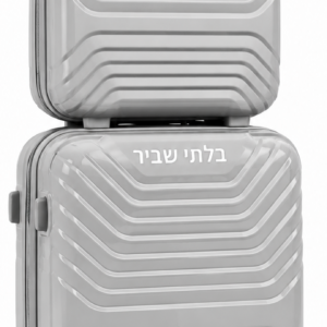 מזוודה עלייה למטוס+ ביוטיקייס תואם! עיצוב מרהיב וחדשני בלתי שביר