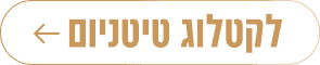 לקטלוג טיטניום