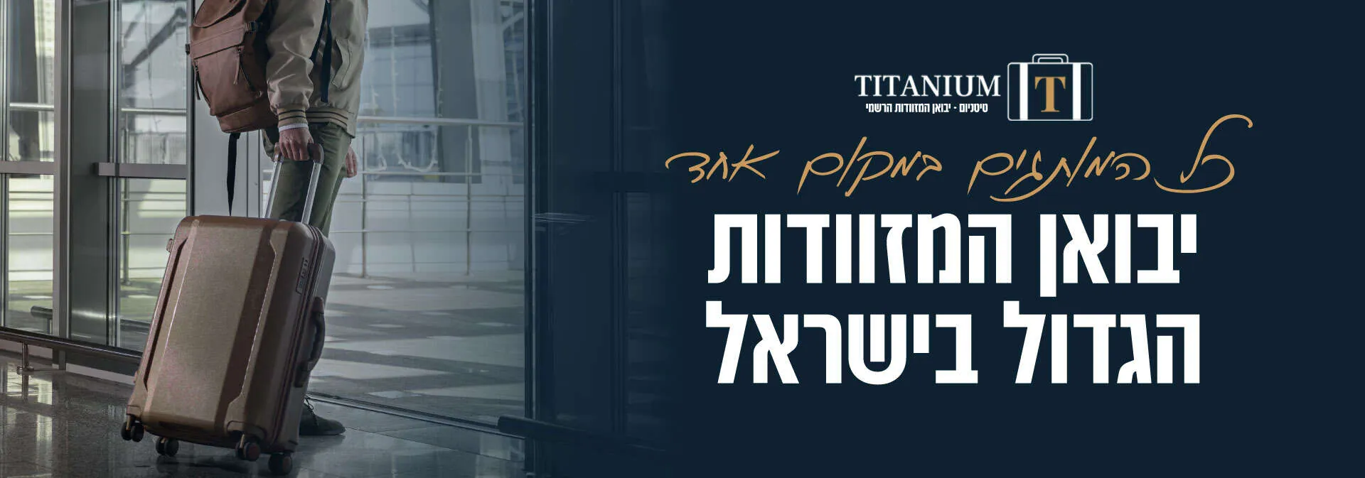 יבואן המזוודות הגדול בישראל